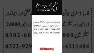 Office Based Jobs in Lahore | Jobs in Pakistan 2023 | Jobs in Lahore | #freelance #jobs #earnonline