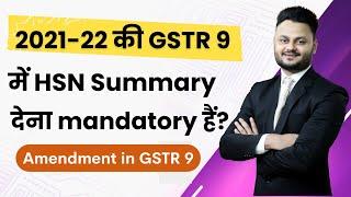 क्या GSTR 9 में HSN Summary देना mandatory हैं? ft @skillvivekawasthi