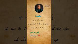 Anwar maqsood most viral  quotes in urdu #urduquotes #shorts #anwarmaqsood #kalsoomwriters