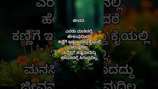 motivation quotes for life|#quotes #motivation #kannada #ytshorts