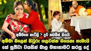 k sujeewa ට ඇතිවුනු පවුකාර ආසාව ගැන සැගවුනු කතාව මෙන්න | lalai lilai lai today 122