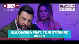 ALEXANDRA feat. TONI STORARO / АЛЕКСАНДРА feat. ТОНИ СТОРАРО - Да си ти (Official Music Video)