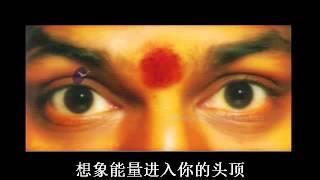 第三眼冥想练习   Third Eye Meditation 简体中文字幕 Simplified Chinese Subtitles