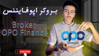 opo finance broker | بروکر اپوفایننس،بهترین بروکر خدمات دهنده به ایرانیان