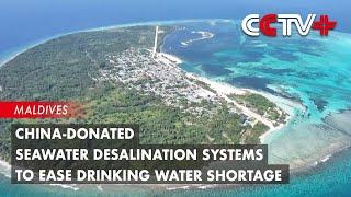 China-Donated Seawater Desalination Systems to Ease Drinking Water Shortage in Maldives