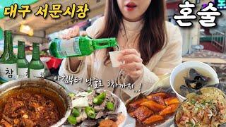 Drinking alone at a Korean traditional market | Soju mukbang