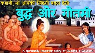 The Story of Buddha and Krisha Gautami. Story of Buddha and Gautami. Death inevitable. live by drowning #buddha