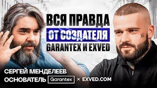 Сергей Менделеев: Основатель Garantex и Создатель Крипторубля | Интервью с Владельцем Exved