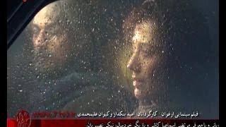 پشت صحنه فیلم سینمایی ارغوان