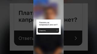 А вы платите за капремонт? #недвижимость #недвижимостьуфа #агентпонедвижимости #уфа