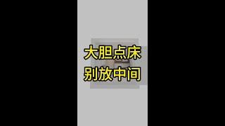 大胆一点，床别放中间 #同城装修的朋友看过来 #装修设计 #同城装修 #旧房改造