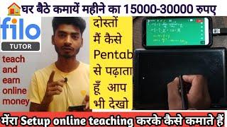 मेंरा setup देखिये दोस्तों देखिए हम कैसे FILO TUTOR पर doubt solve करते हैं