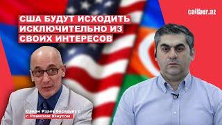 Пашинян хочет получить по башке! РАМИЗ ЮНУС: США закроют глаза на военную операцию Баку в Карабахе