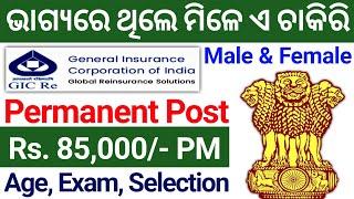 Latest Government Jobs 2024 Odisha !! Salary 85000/ Month !! Odisha New Govt Job Update 2024