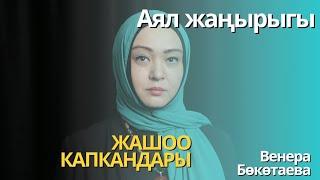 Жашоо капкандары