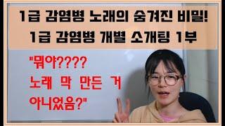 [공중보건] 1급 감염병 맞짱뜨러 갑시다