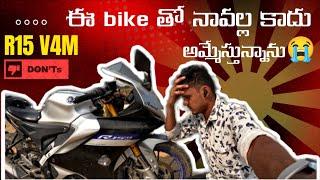 R15 V4M ఈ bike తో నావల్ల కాదు అమ్మేస్తున్నానుఈ బైక్ కొనేవాళ్ళు ఈ వీడియో చూడండి R15lovers don't miss