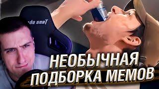 НЕОБЫЧНАЯ ПОДБОРКА МЕМОВ V270 | Реакция HellYeahPlay