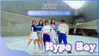 2022 뷰티 크리에이티브포스 K-pop MV - Hype boy (feat. 서울)