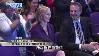 新首相.新國王都曾嗆中! 中英關係恐惡化?｜語眾不同｜來賓：張國城｜華視新聞 20220914