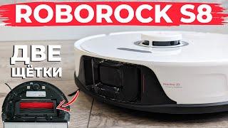 ROBOROCK S8: ДВЕ турбощетки, распознавание предметов, подъем салфетки на коврах ОБЗОР и ТЕСТ