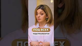 Что будет с тем, кто постоянно под всех подстраивается?