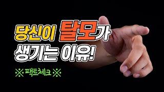 탈모 치료가 잘 되지 않는 깜짝 놀랄만한 이유 확인해보세요. Disappointed with ineffective treatment for hair loss?