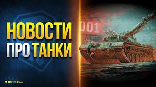 Сколько Стоит BZ-74-1 и Какие Будут Танки 11 Уровня? - Новости Протанки