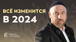 Что случится в високосный 2024 год