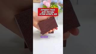 Моя супер находка для кухни #wildberries #покупки