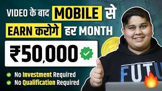  Earn ₹50,000 Per Month Without Investment | घर बैठे INSTANT पैसा का FORMULA | Make Money Online