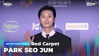 [#2024MAMA] Red Carpet with PARK SEO JUN (박서준) | Mnet 241123 방송