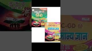 Ankit Bhati Sir SSC GD 2025 Exam Samanya Gyan and Samanya Hindi Combo of 2 Books Hindi Medium RWA