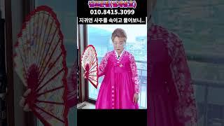 지귀연 이분 똥 밟았습니다.. 지귀연 판사 사주만 제공했더니.. 지귀연 잘사는줄 알았는데.. 김포 본점 010.8415.3099 유명한점집 용한점집 운플러스