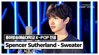 동아방송예술대학교 K-POP 전공 Cover Spencer Sutherland - Sweater(Cove by 이태우)