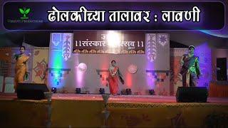 Dholkichya talavar | Lavni | Folk Dance of Maharashtra