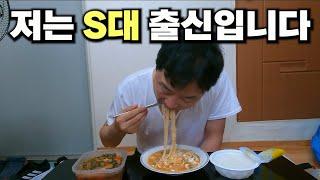 대한민국 S대 92학번 노총각의 아침 라면(2호선 라인 아님)