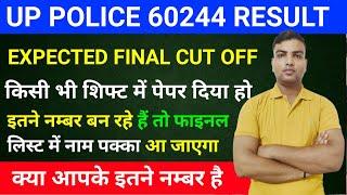 UP POLICE FINAL CUT OFF 2024 | UP POLICE FINAL CUT OFF | UP POLICE EXPECTED FINAL CUT 2025