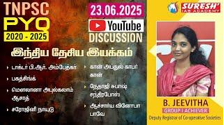 TNPSC PYQ 2020 - 25 | DAY-39 INM | YOUTUBE DISCUSSION | Suresh IAS Academy