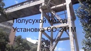 г.Павлоград 2017 г. ТОРКРЕТ  УСТАНОВКА СО-241М . Полусухой метод торкретирования. SHOTCRETE