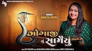 Gogaji Nu Samayu | Goga Maharaj New Song by Abhita Patel