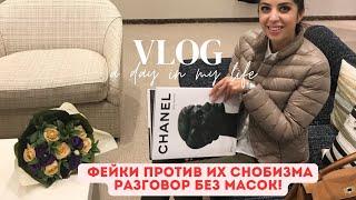 VLOG | Не тратьте деньги зря! Почему я не боюсь покупать фейки?