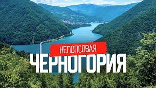 Дикая Черногория: путешествие от моря в горы