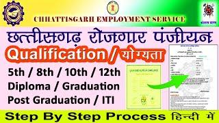 Cg Rojgar Panjiyan Qualification Add Kaise Kare Mobile se || रोजगार पंजीयन  योग्यता जोड़ना सीखे 2023