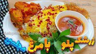 طرز تهیه زرشک پلو با مرغ مجلسی/ زرشک پلو با مرغ رستورانی/ زرشک پلو