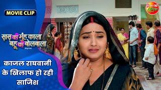 काजल राघवानी के खिलाफ हो रही साजिश | Kajal Raghwani | Bhojpuri Movie 2024 | Movie Clip