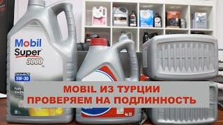 MOBIL из Турции. Как отличить подделку? Сделайте репост данного видео. #ANTON_MYGT