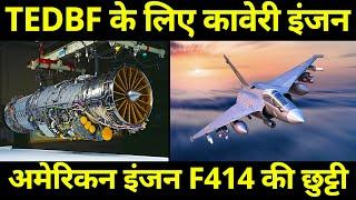 Kaveri Engine for TEDBF Fighter Jet Program ? | current affairs