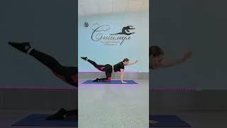 #упражнение_месяца #кемерово #спорт #2025 #dance #йога #yoga #flexiblemafia
