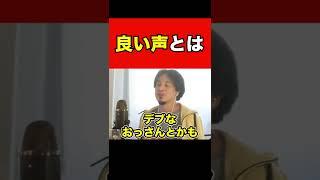 【ひろゆき】いい声って完全に●●なんですよねと語る西村博之   #short